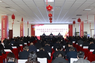河南米兰app登录入口_米兰online(中国)乳业集团召开 党风廉政专项行动启动会